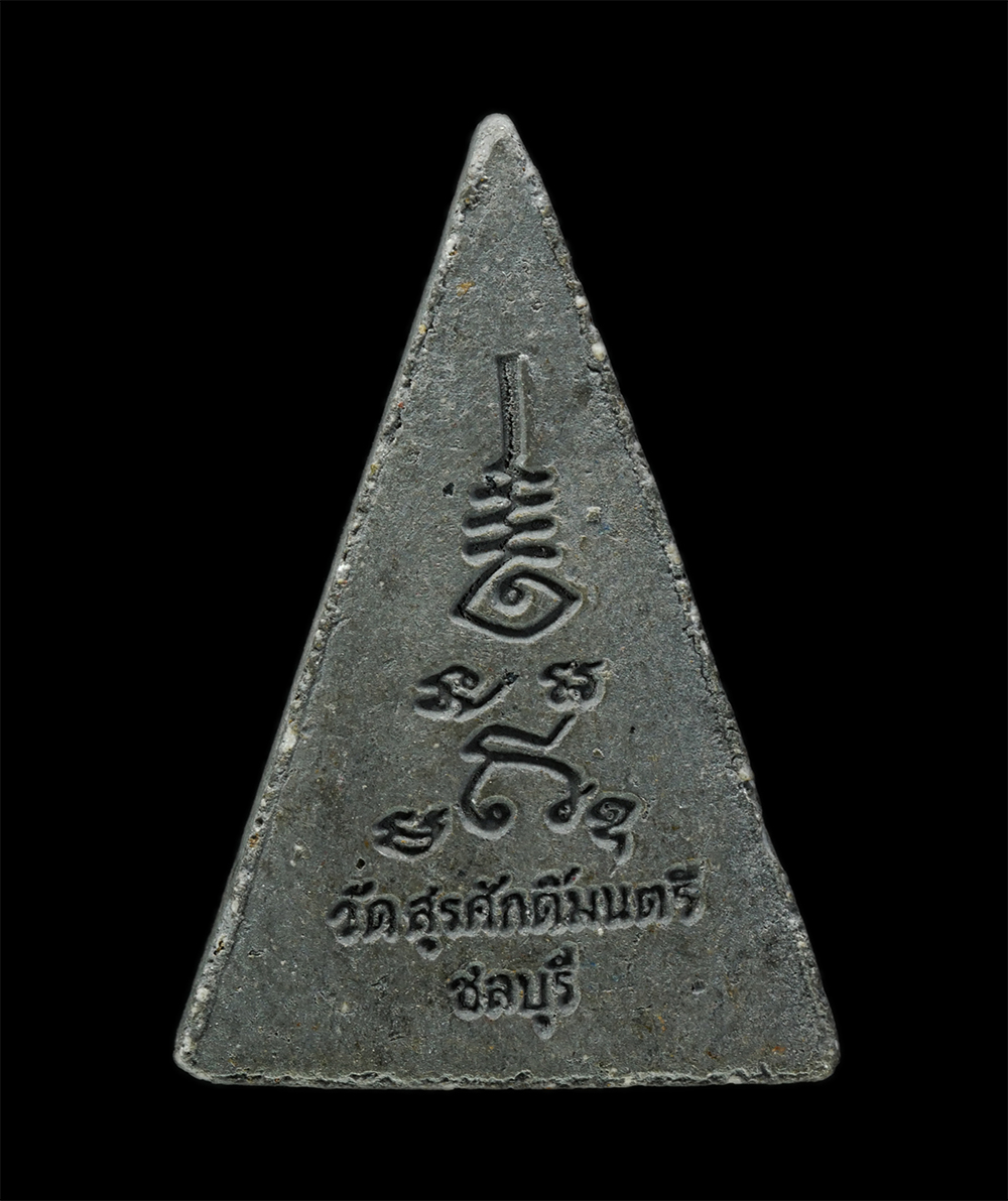 3Dec24 (192)p.jpg - พระสมเด็จนางพญา หลวงพ่อทองดี อรุโณ วัดสุรศักดิ์มนตรี ต.เขาคันทรง อ.ศรีราชา จ.ชลบุรี เนื้อผงพุทธคุณ ผงว่าน ผงใบลาน พระเก่าสวย มวลสารดี น่าเก็บสะสมบุชา | https://kamulet.in.th